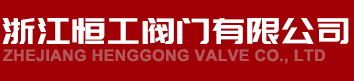 不銹鋼球閥廠(chǎng)家-浙江富廣閥門(mén)有限公司